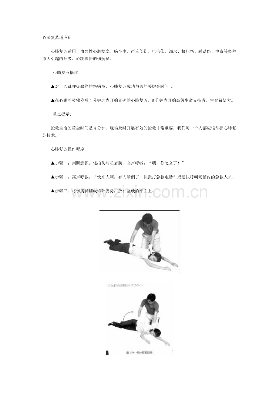 心肺复苏适应症.doc_第1页