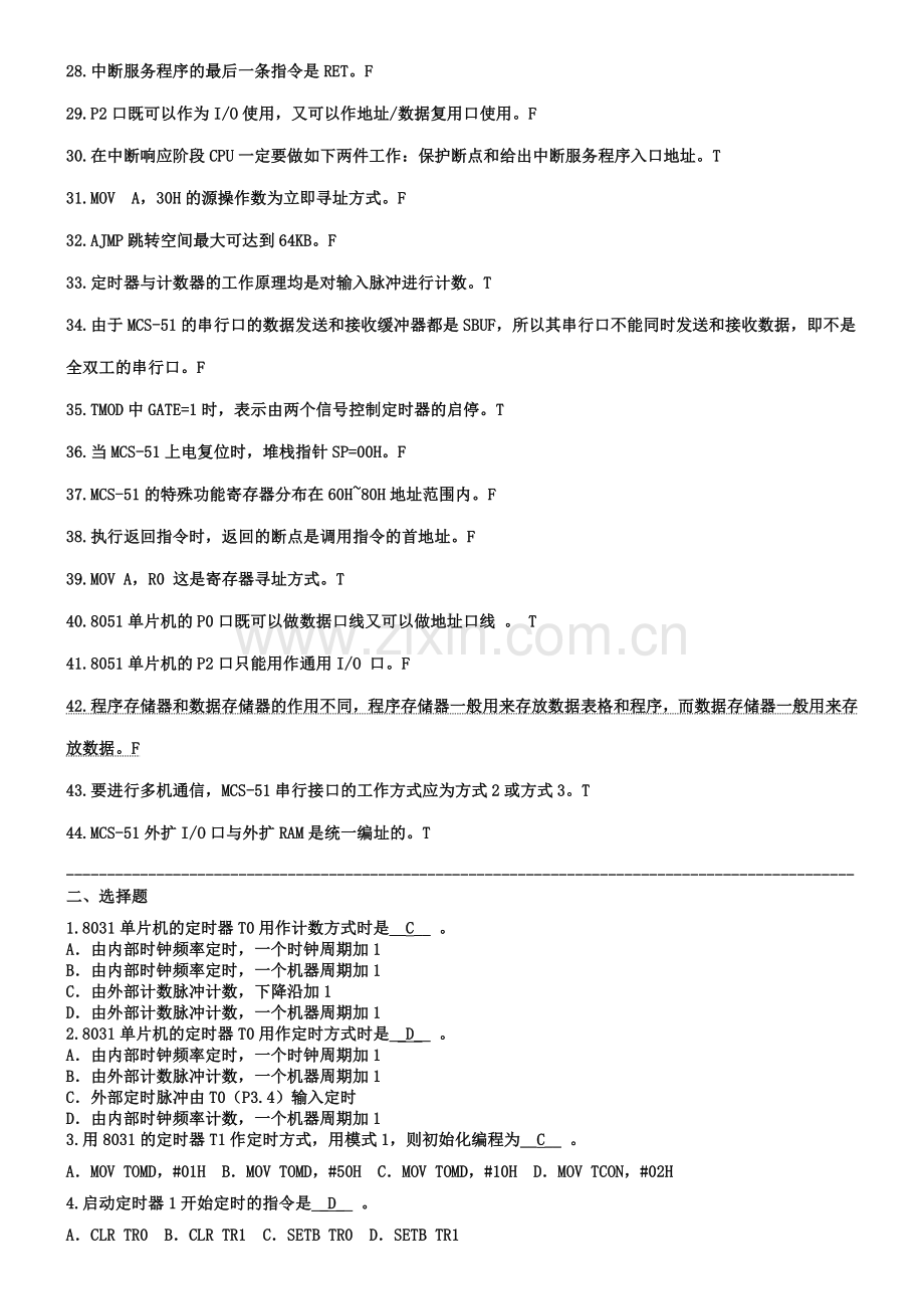 单片机期末复习题.doc_第2页