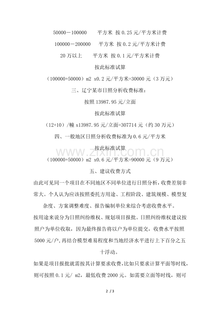日照分析收费标准.doc_第2页