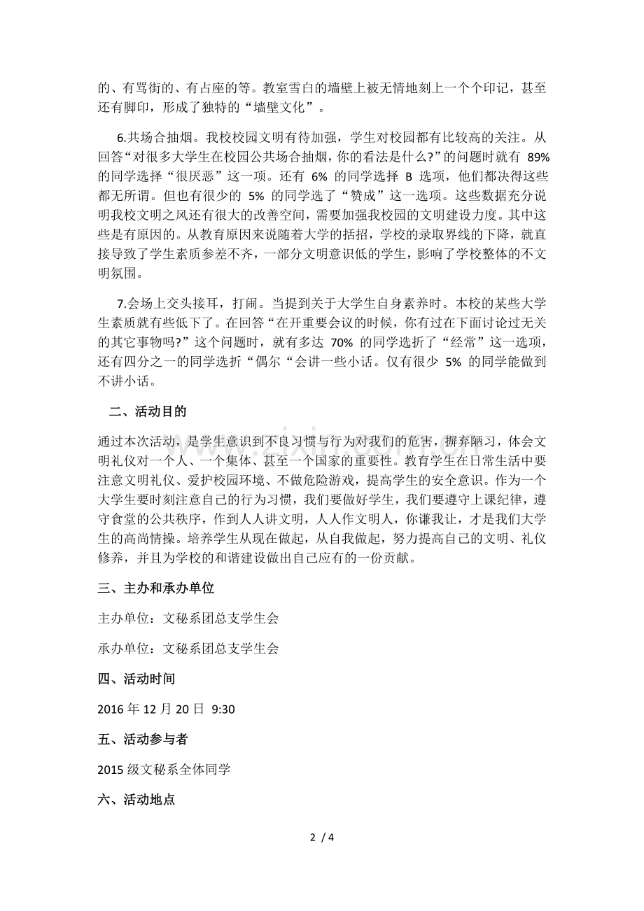 校园活动策划案.docx_第2页