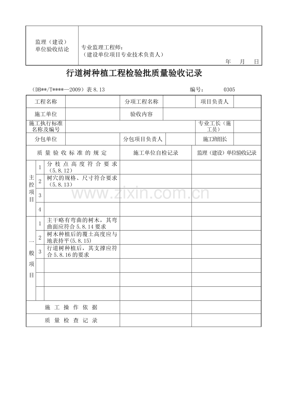 大树移植工程检验批质量验收记录.doc_第2页
