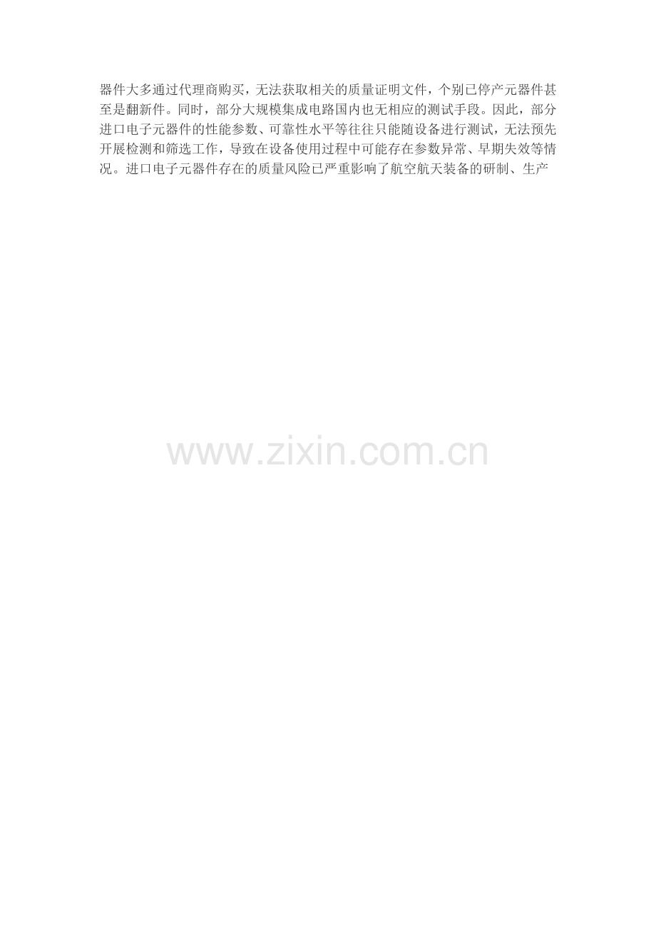 元器件国产化替代解决方案.doc_第2页