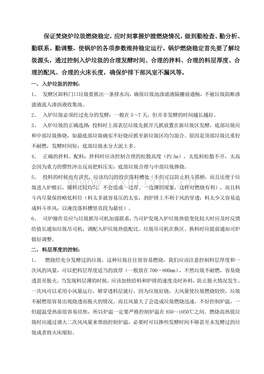 机械炉排炉垃圾焚烧作业指导.doc_第2页