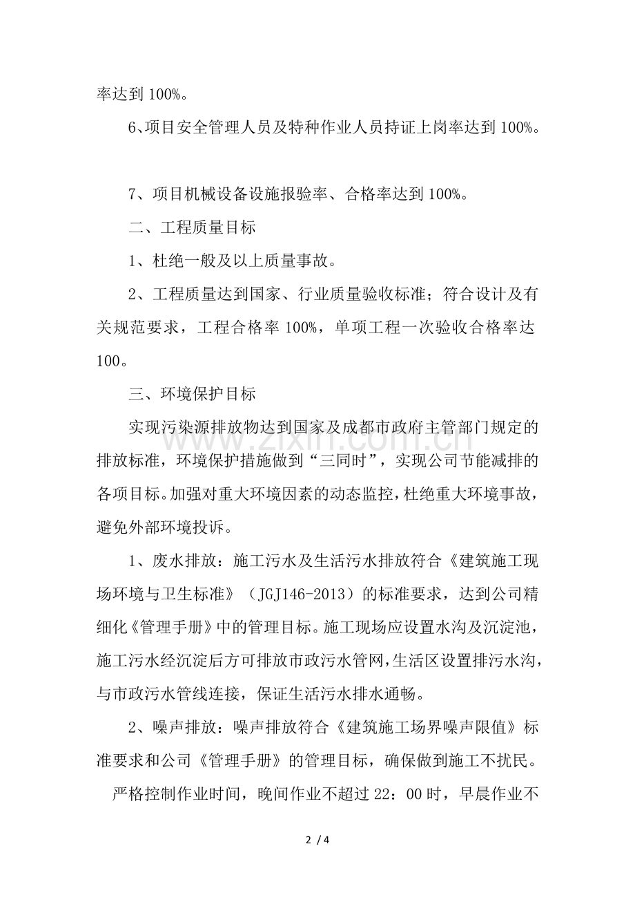 安全生产管理目标word.doc_第2页