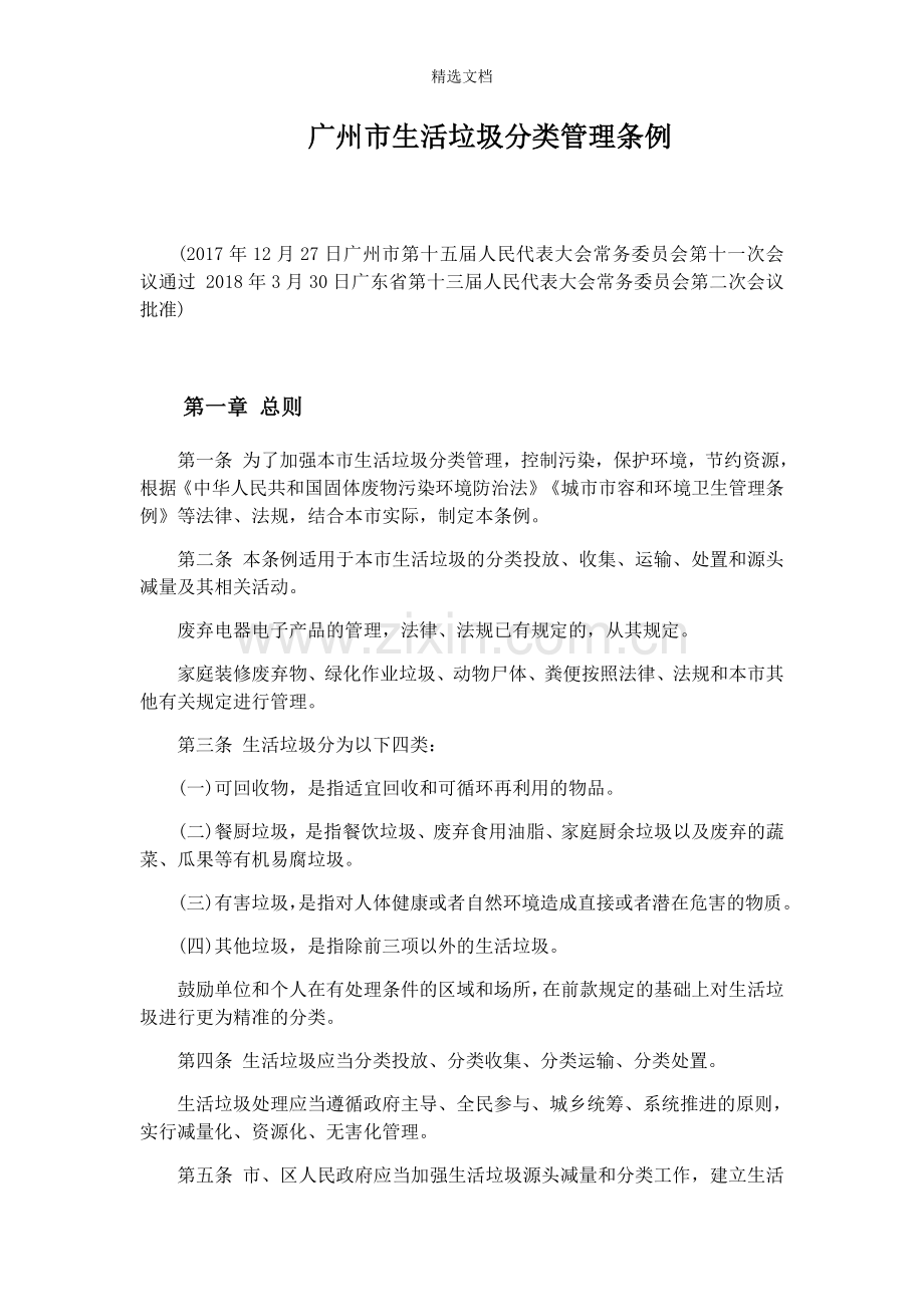 广州市生活垃圾分类管理条例.doc_第1页