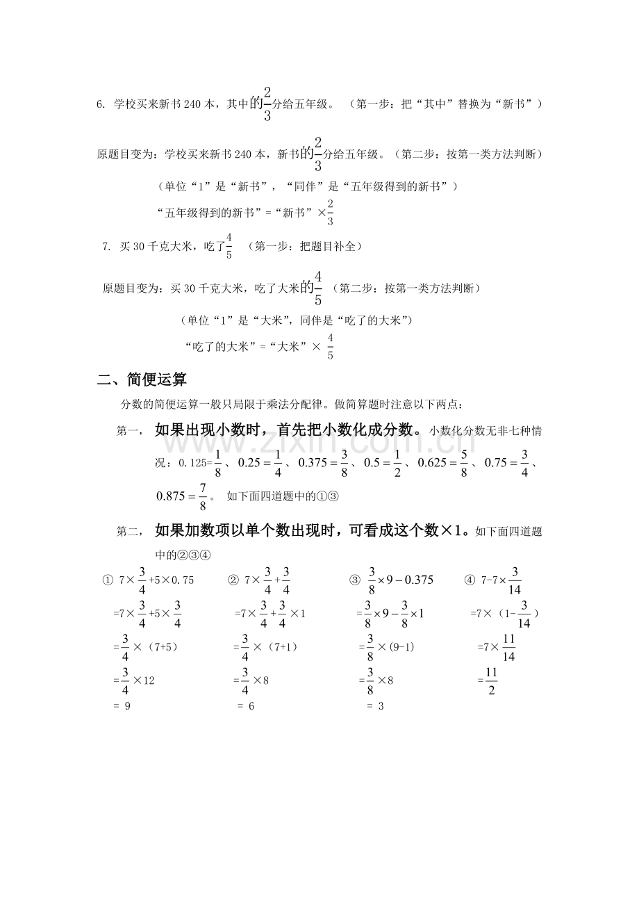 分数乘法单位“1”的判断.doc_第2页