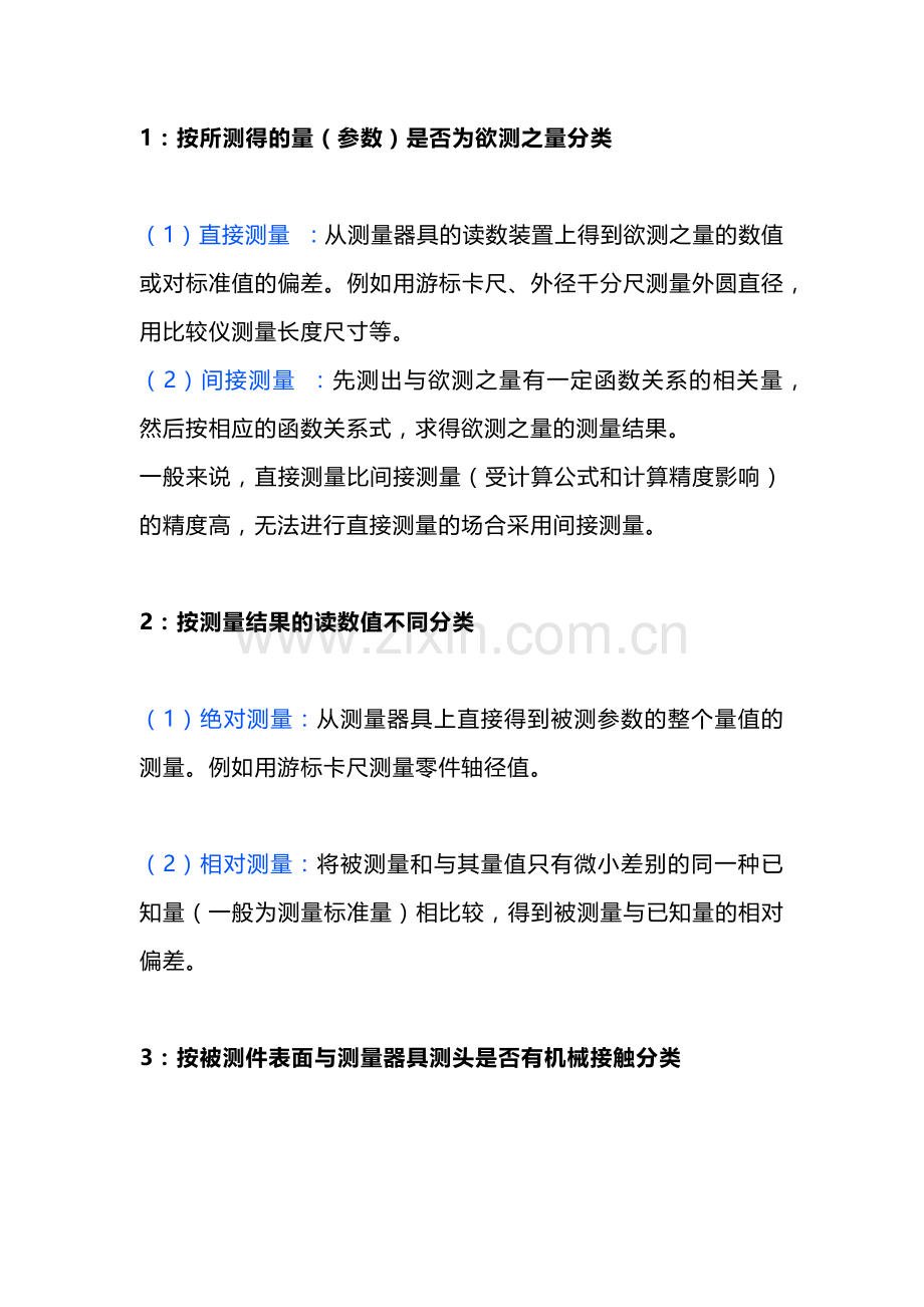 技能培训资料：量具的7种分类.docx_第1页