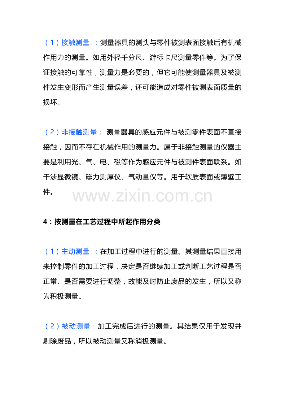 技能培训资料：量具的7种分类.docx_第2页