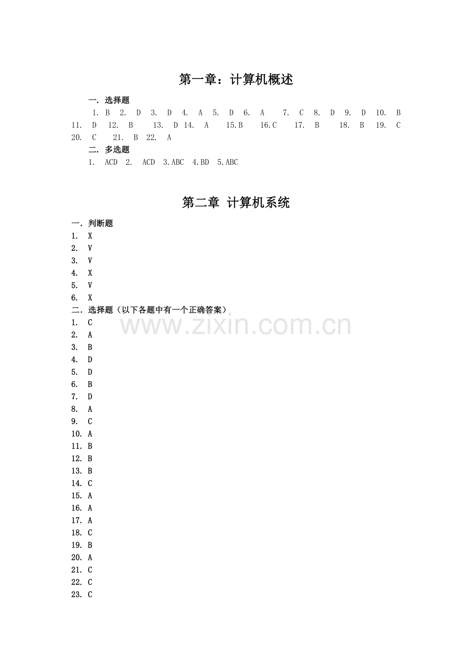 习题答案参考(大学计算机基础-windows7+office2010).doc_第1页