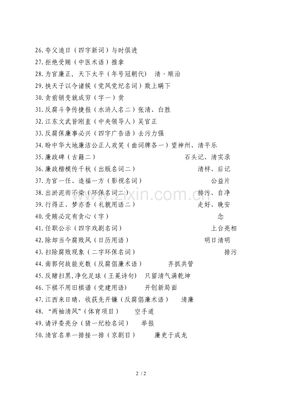 廉政灯谜50个.doc_第2页