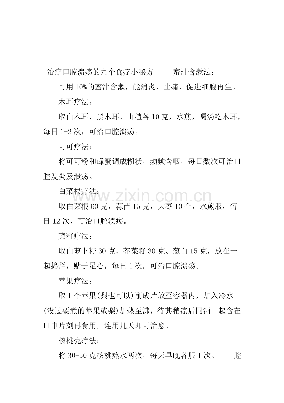 口腔溃疡秘方偏方收集.doc_第2页