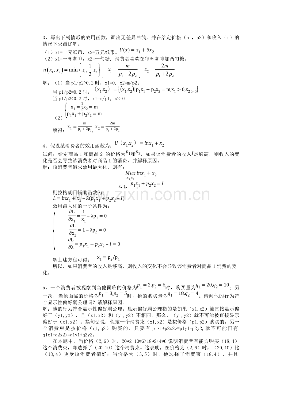 中级微观经济学作业及答案.doc_第2页