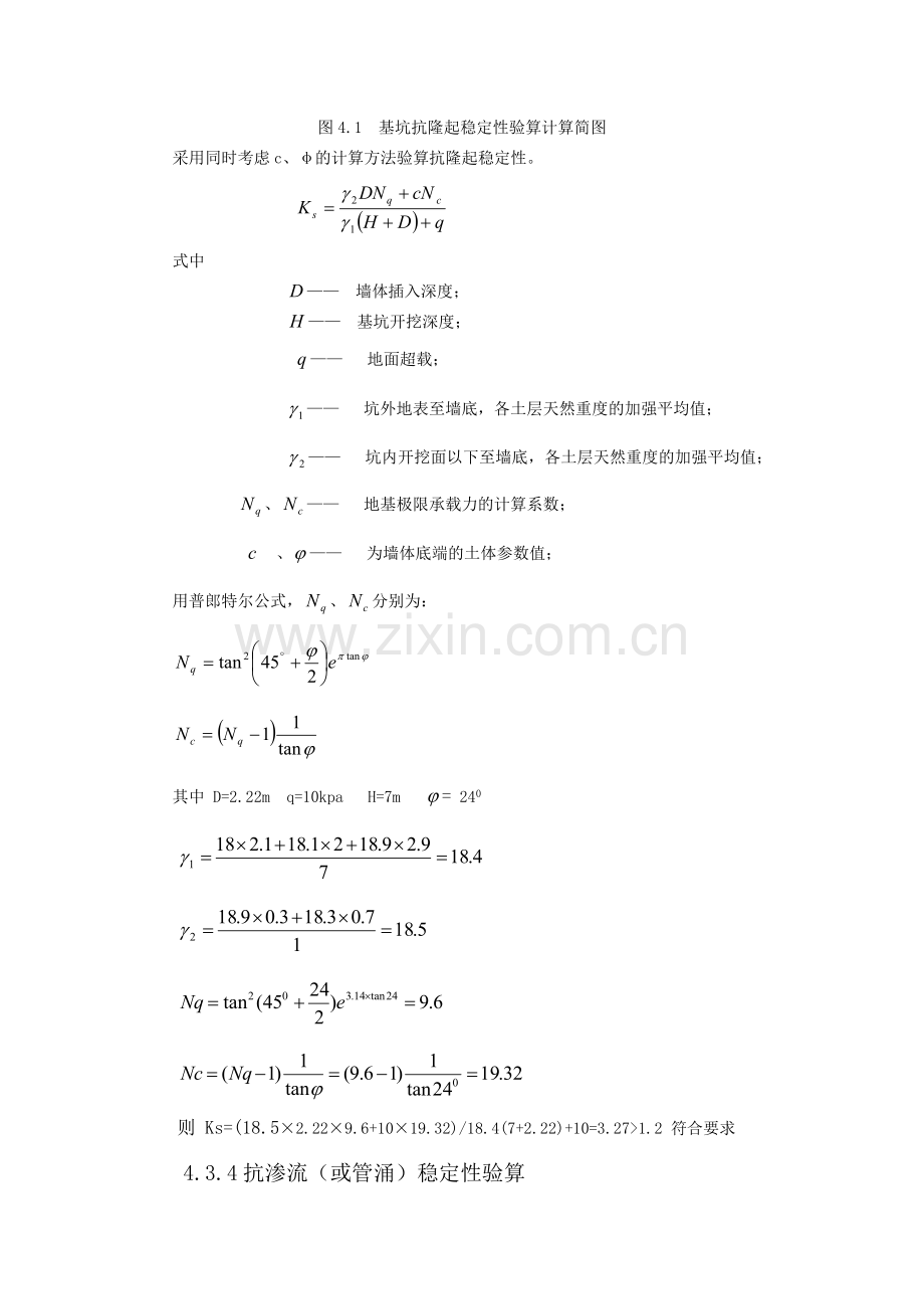 基坑稳定性验算.doc_第2页