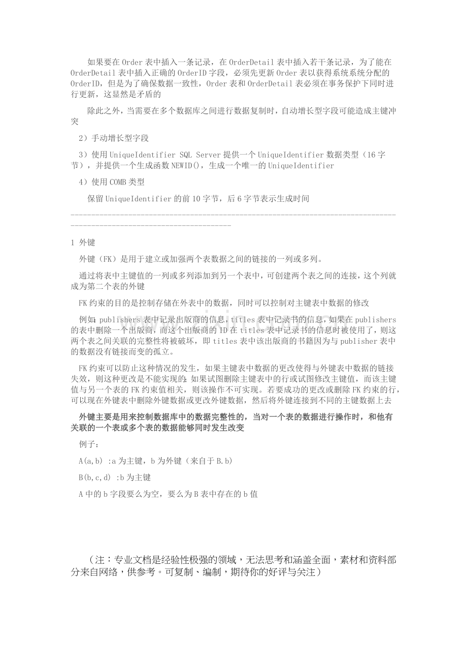 数据库主键和外键的作用.doc_第2页
