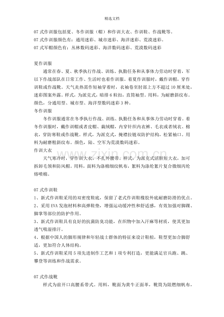 07式作训服装.doc_第1页