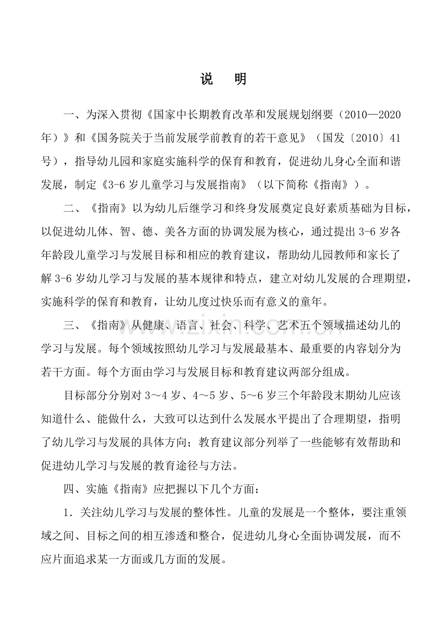 3-6岁儿童发展指南.doc_第2页