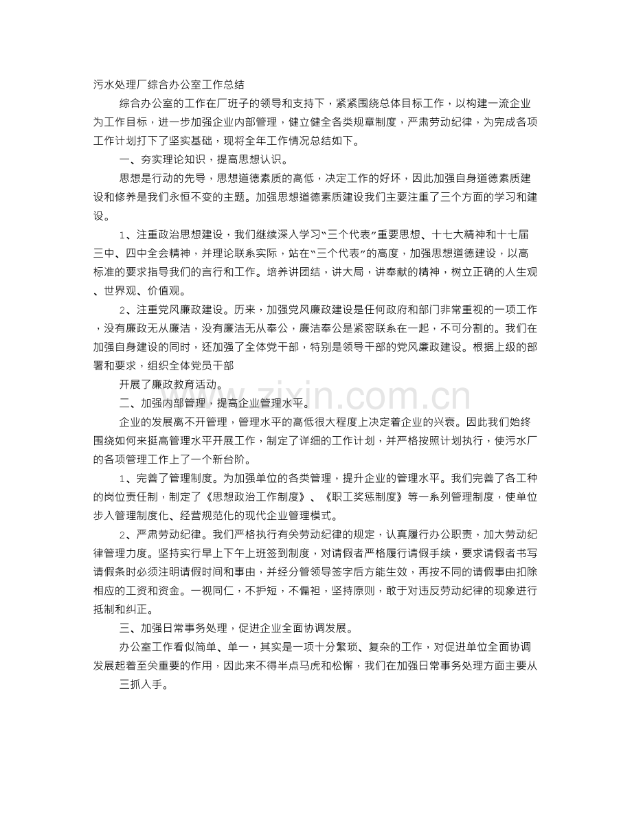 污水处理厂办公室工作总结.doc_第1页