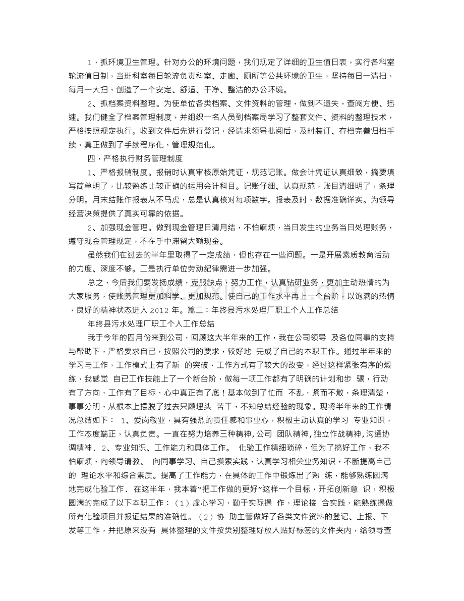污水处理厂办公室工作总结.doc_第2页