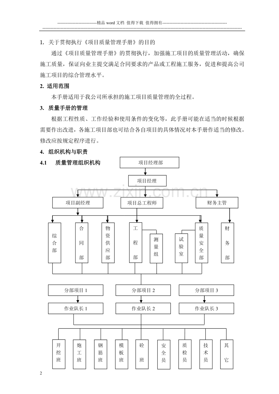 项目质量管理手册.doc_第2页