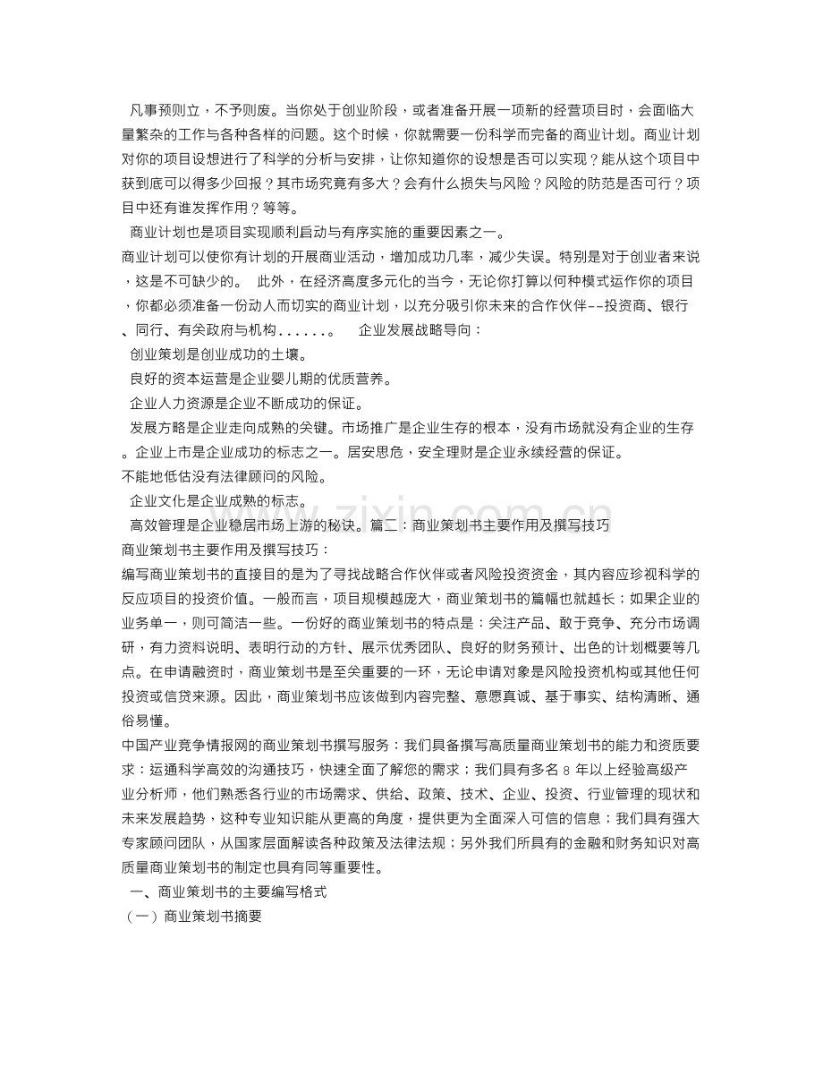 商业计划书的重要性.doc_第2页