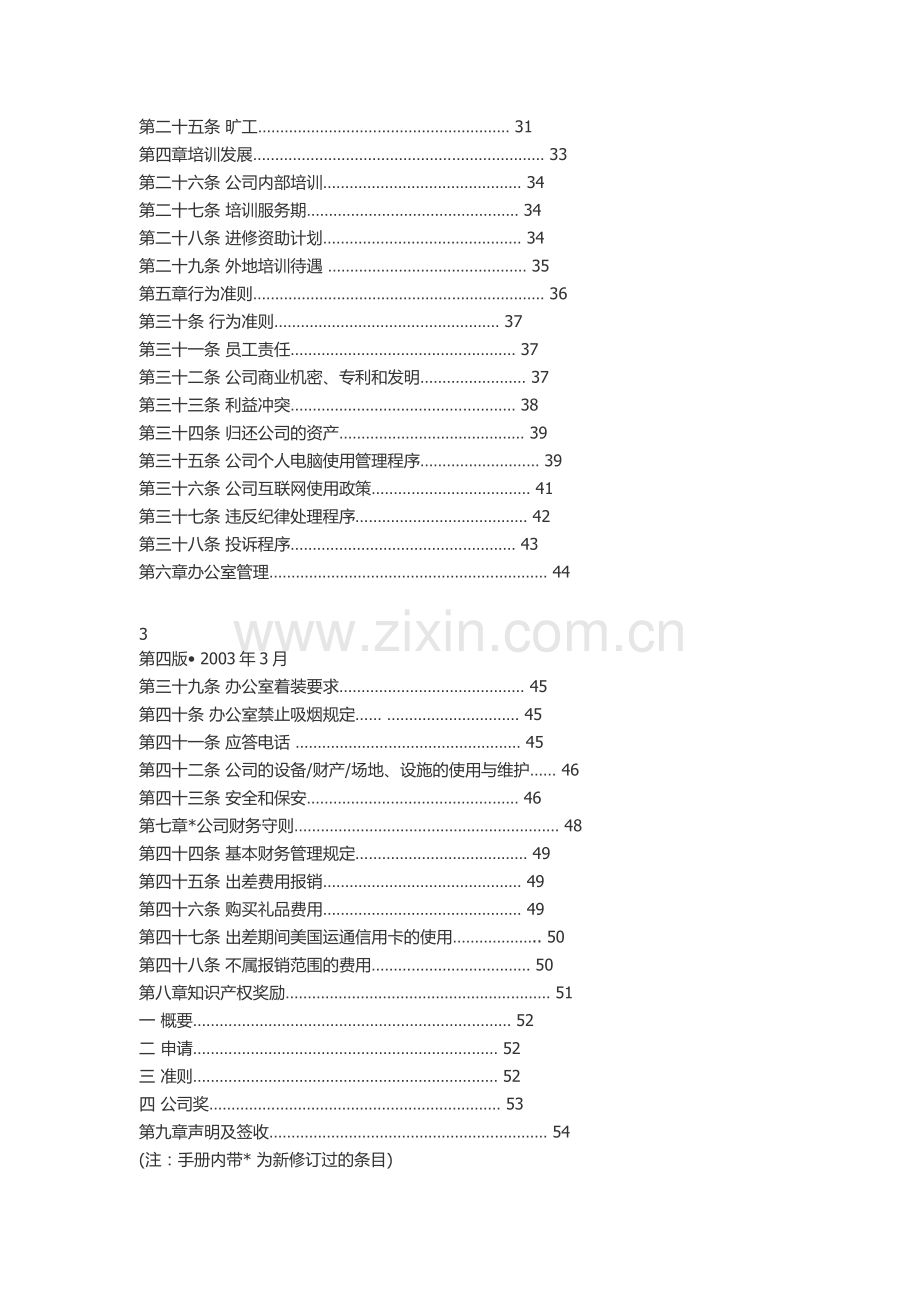 GE员工手册.docx_第2页