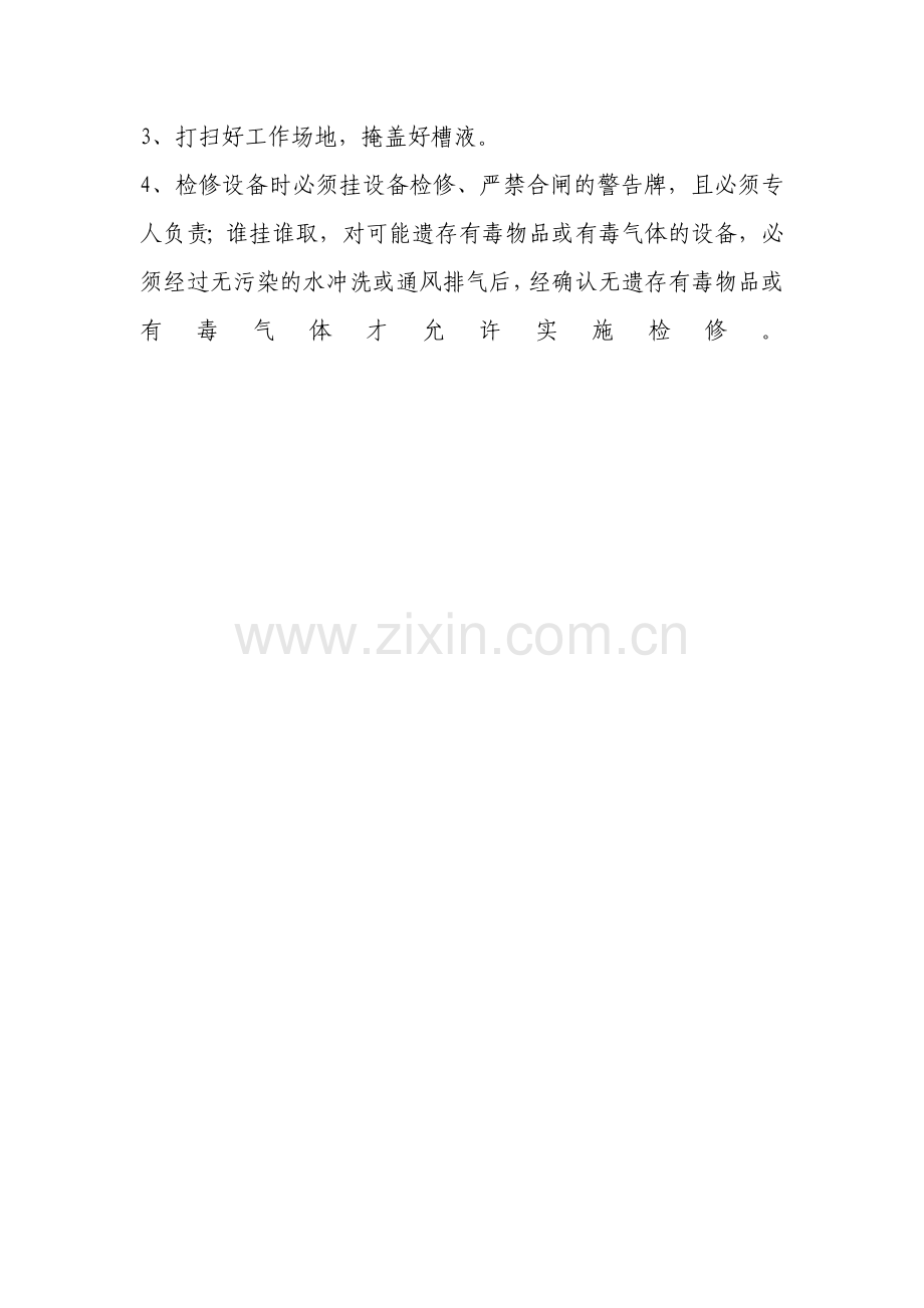 氧化安全操作规程.doc_第2页