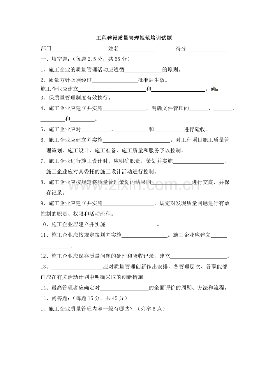 质量管理试卷.doc_第1页