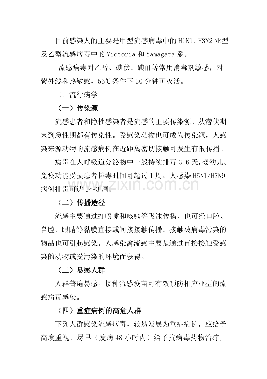 2018年流感诊疗方案.doc_第2页