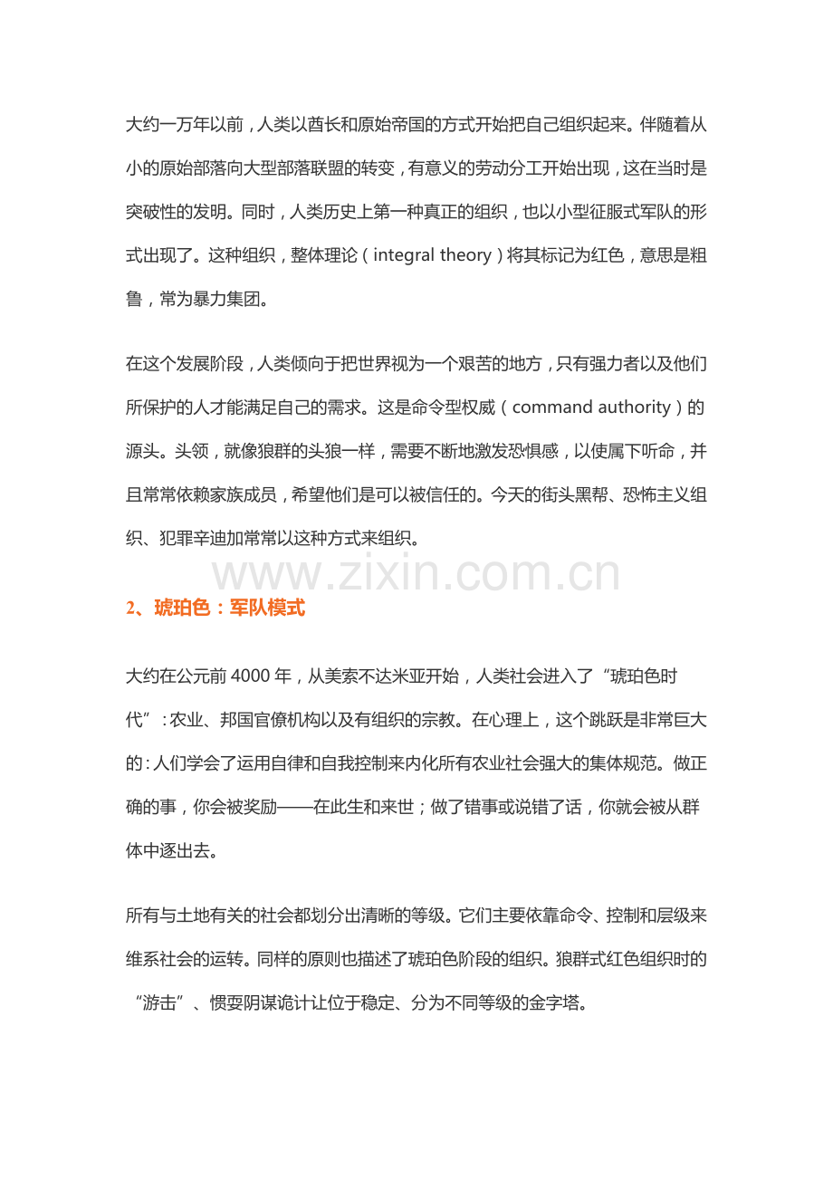 组织发展：你的公司管理是什么颜色的呢？.docx_第2页