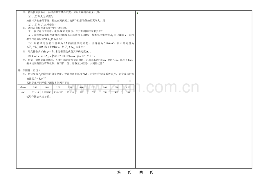 2001b试卷大学物理实验试卷-南京理工大学.doc_第2页