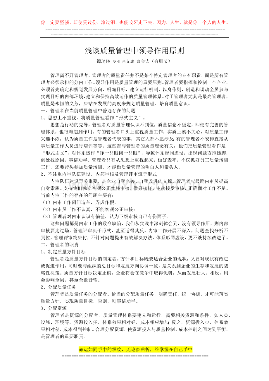 浅谈质量管理中领导作用原则.docx_第1页