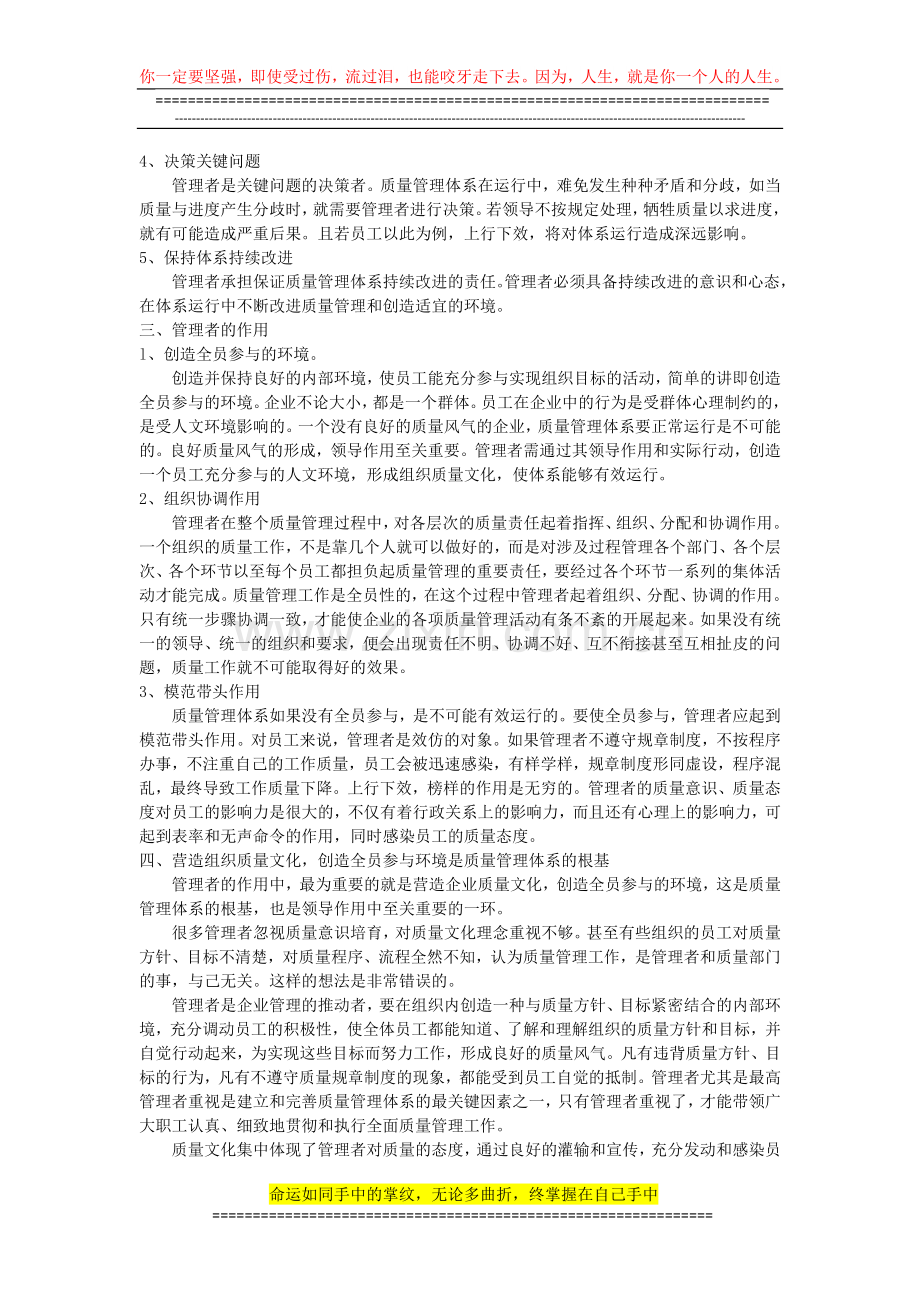 浅谈质量管理中领导作用原则.docx_第2页