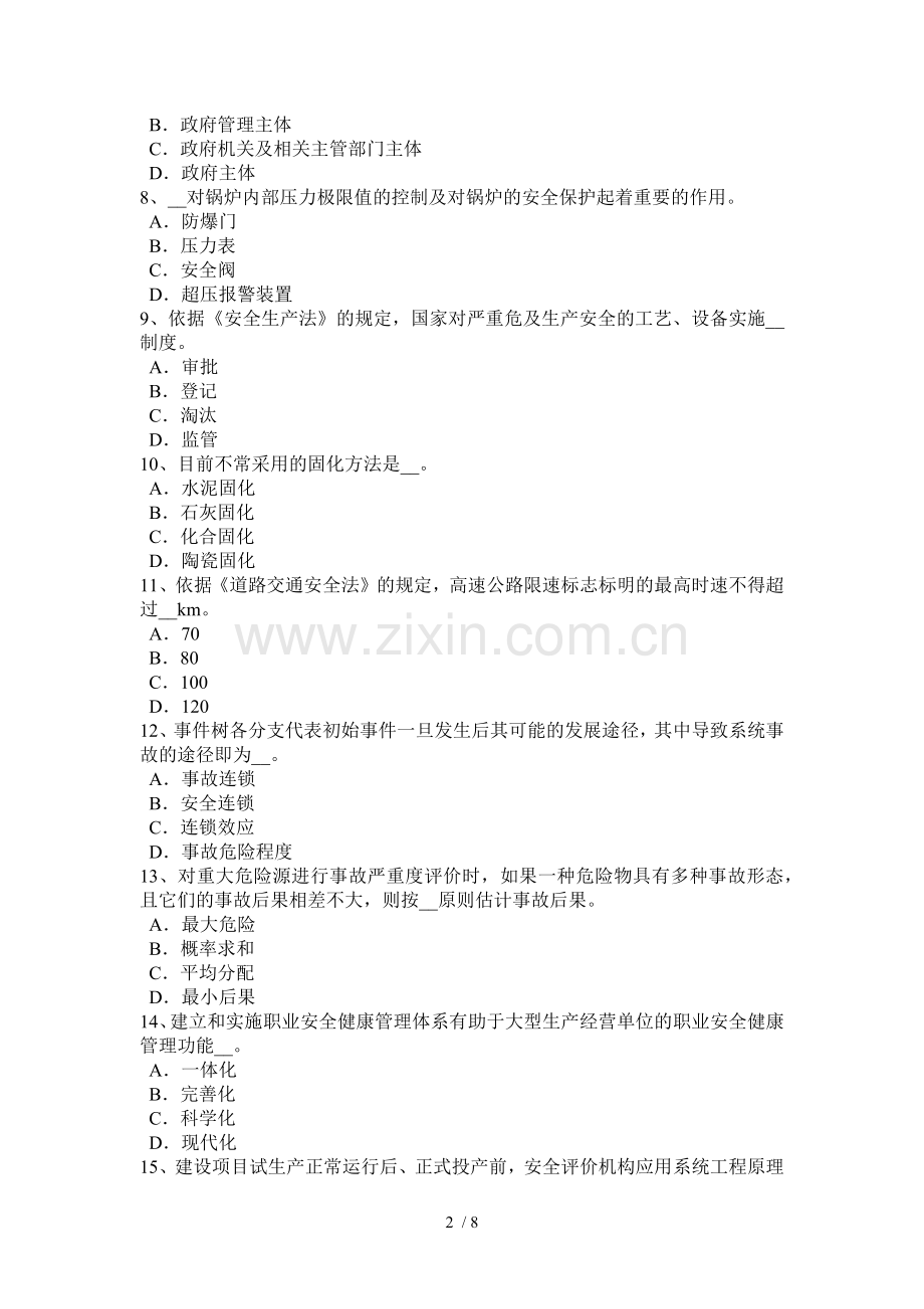 2015年下半年重庆省安全工程师《安全生产管理》：现代因果连锁理论考试题.docx_第2页