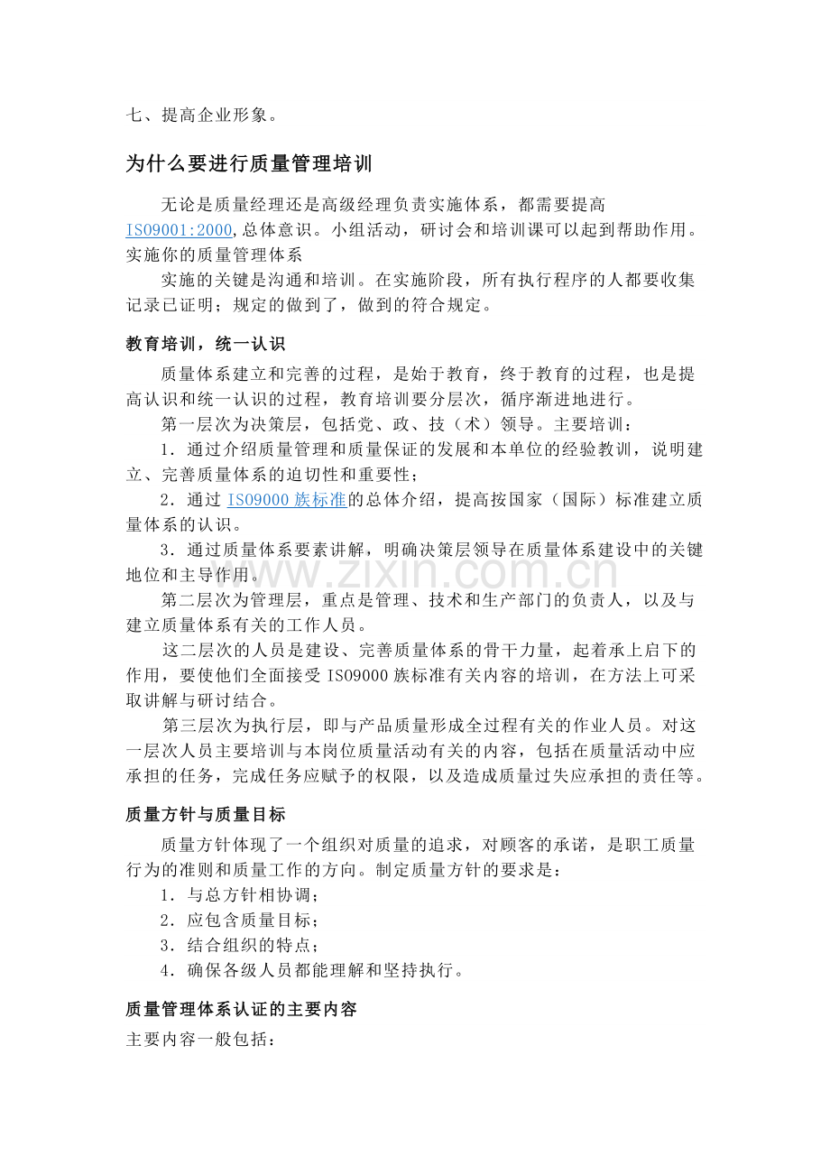 质量管理体系认证培训教材.docx_第2页