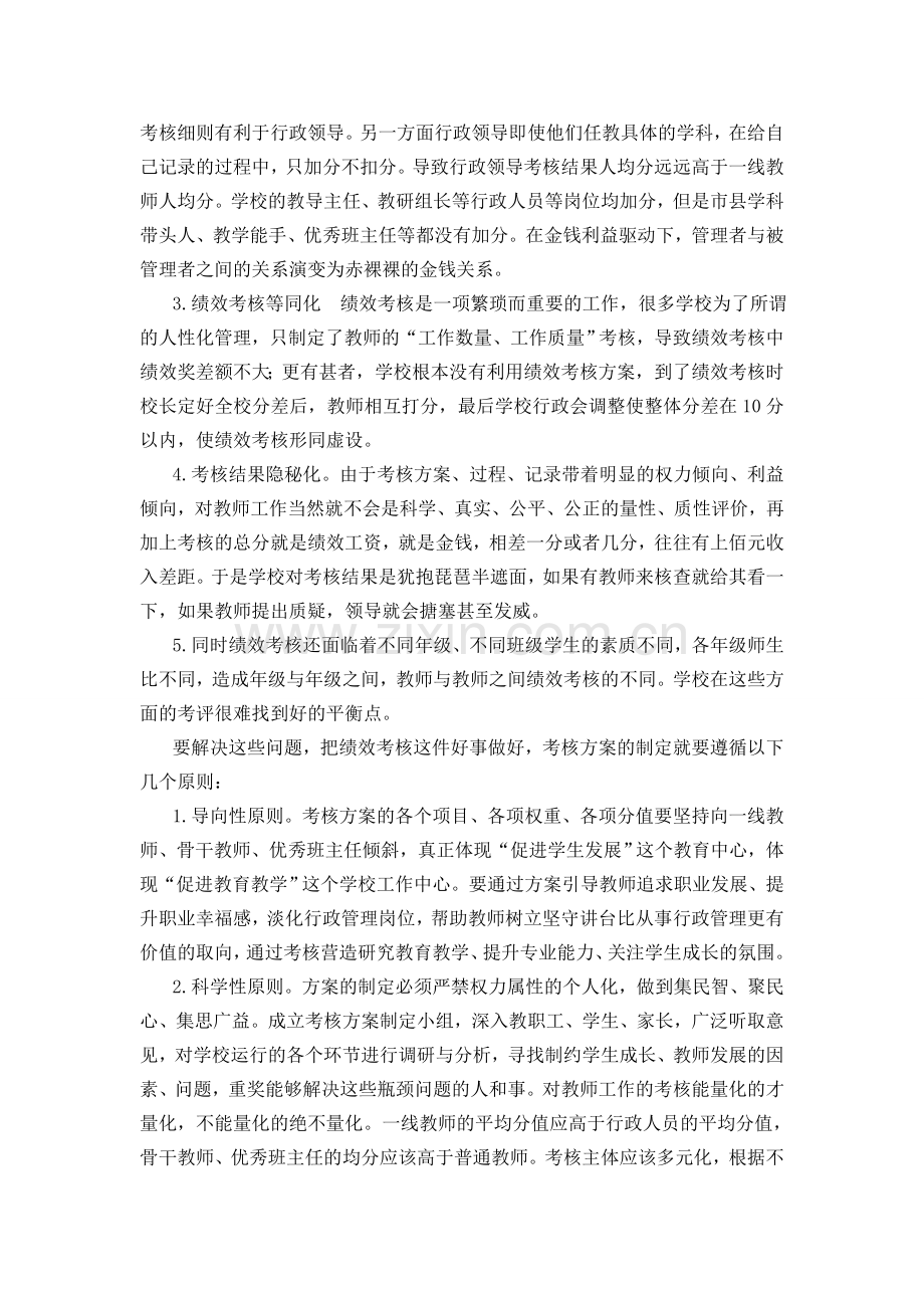 教师绩效考核中的问题与对策.doc_第2页
