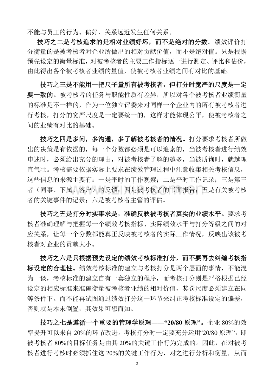 如何进行绩效考核的打分.doc_第2页
