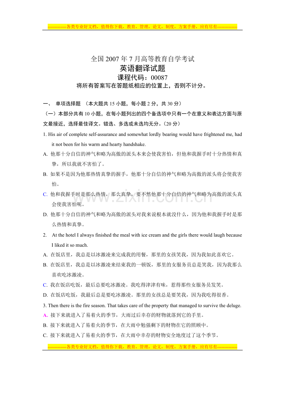 2007-07-英语翻译-0087-试卷及答案.doc_第1页