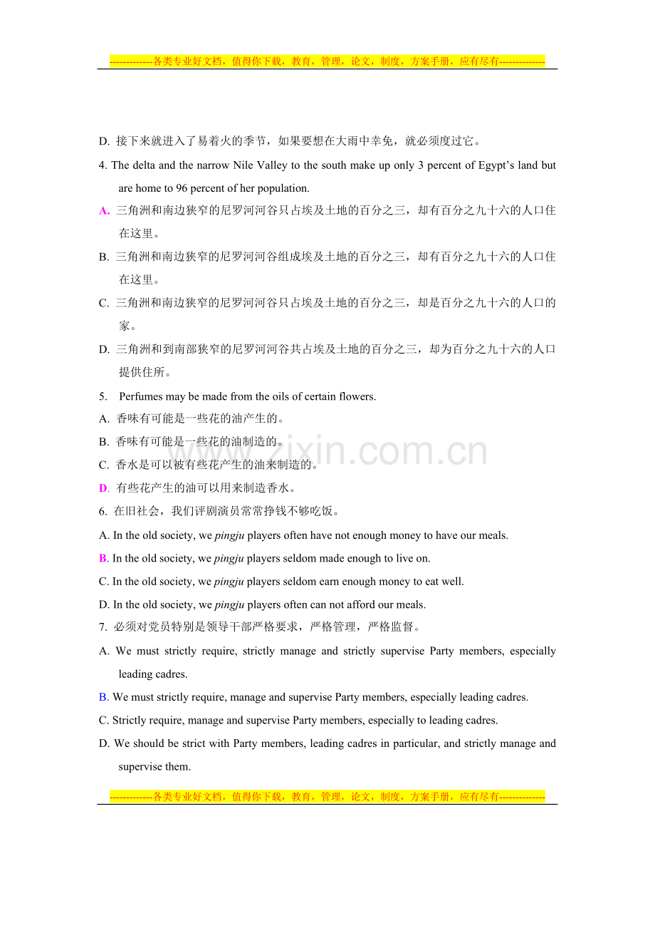 2007-07-英语翻译-0087-试卷及答案.doc_第2页