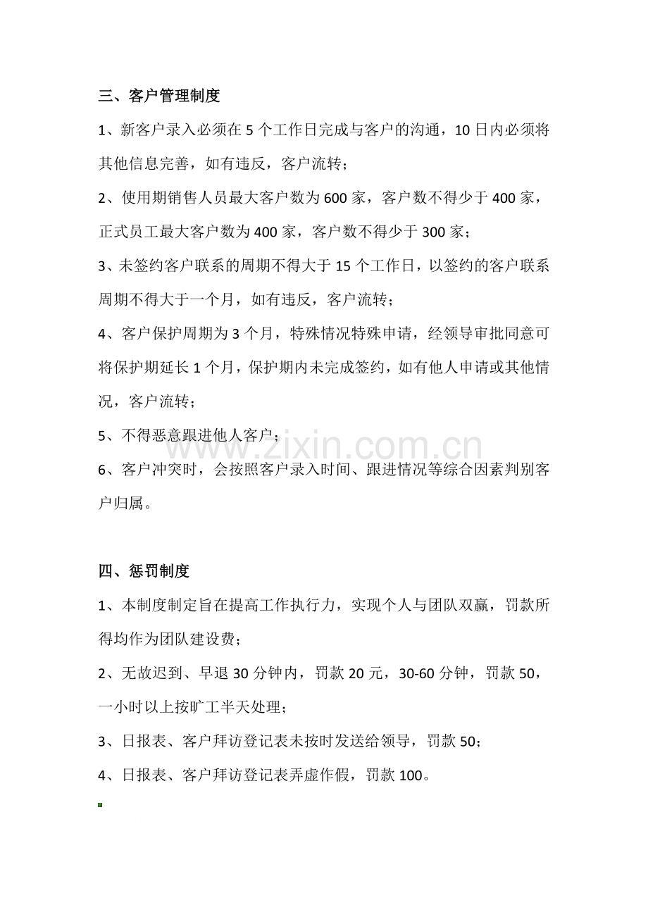 销售团队内部管理制度.docx_第2页
