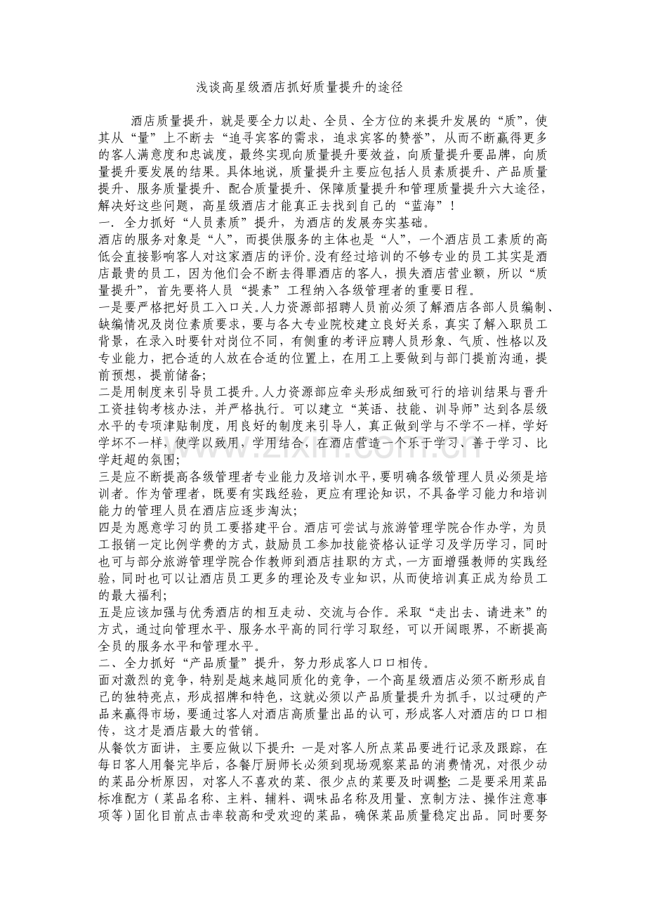 品质提升方案.doc_第1页