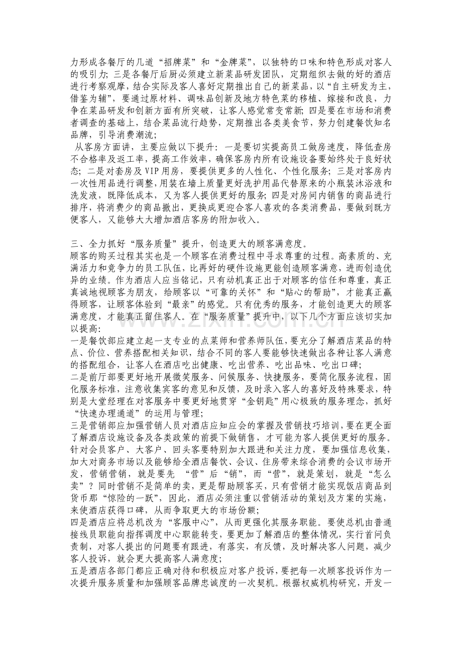 品质提升方案.doc_第2页