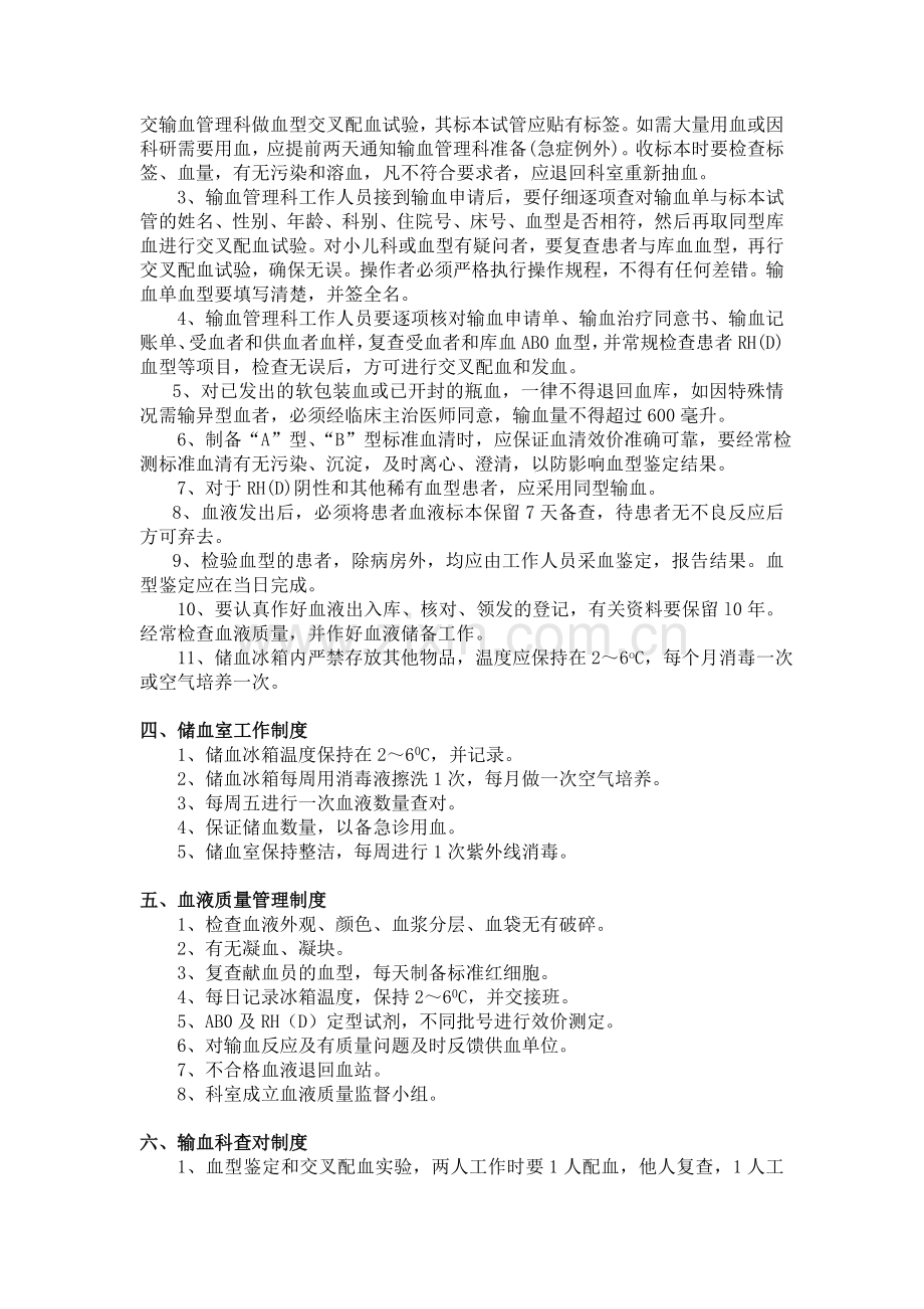 输血相关制度部分-(1).doc_第2页
