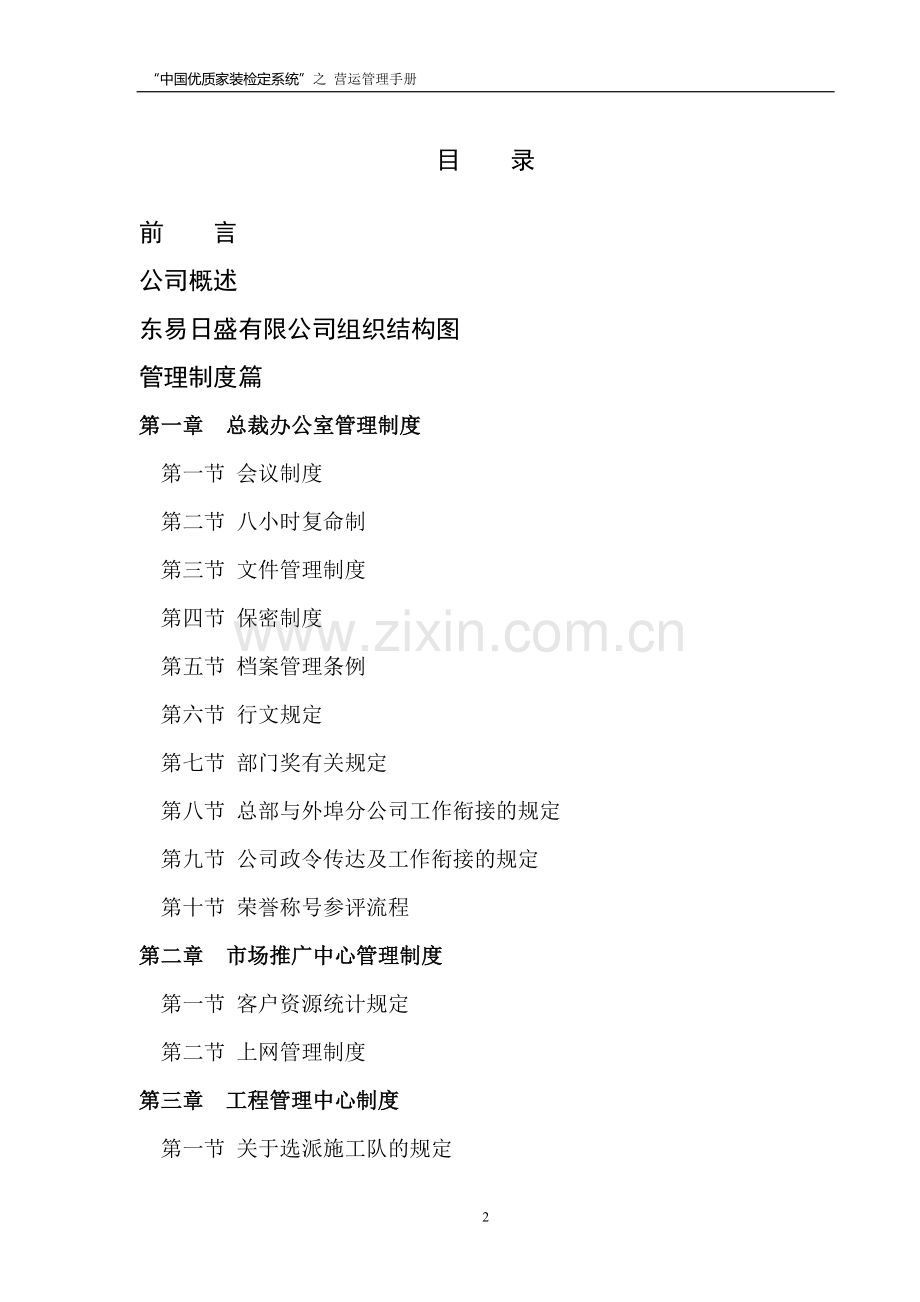 装饰企业营运管理手册.doc_第2页