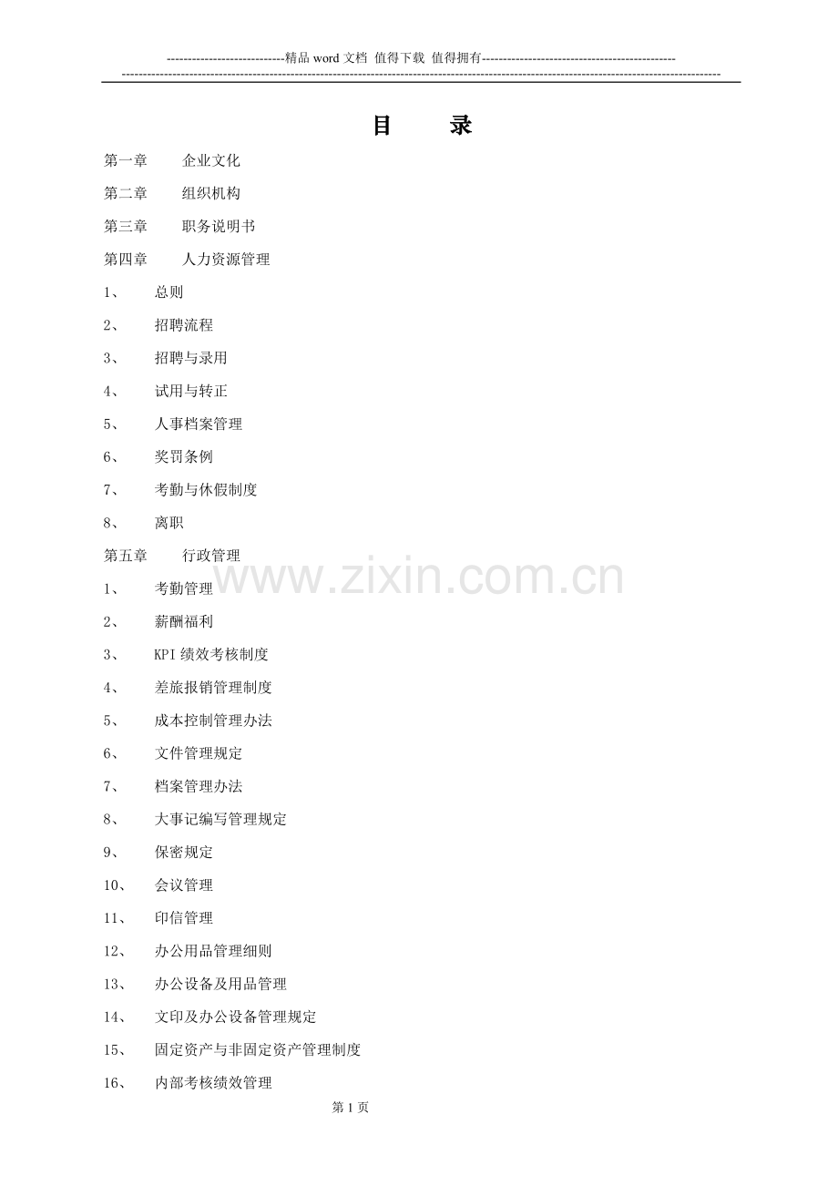 汽车4S店管理手册.doc_第1页