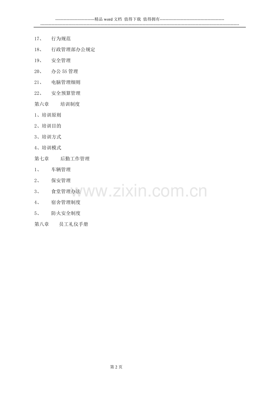 汽车4S店管理手册.doc_第2页