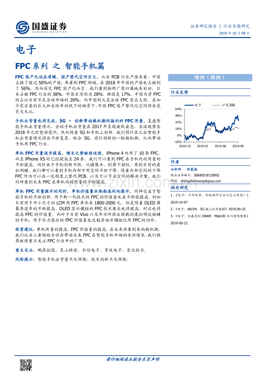 柔性电路板系列之智能手机篇.pdf_第1页