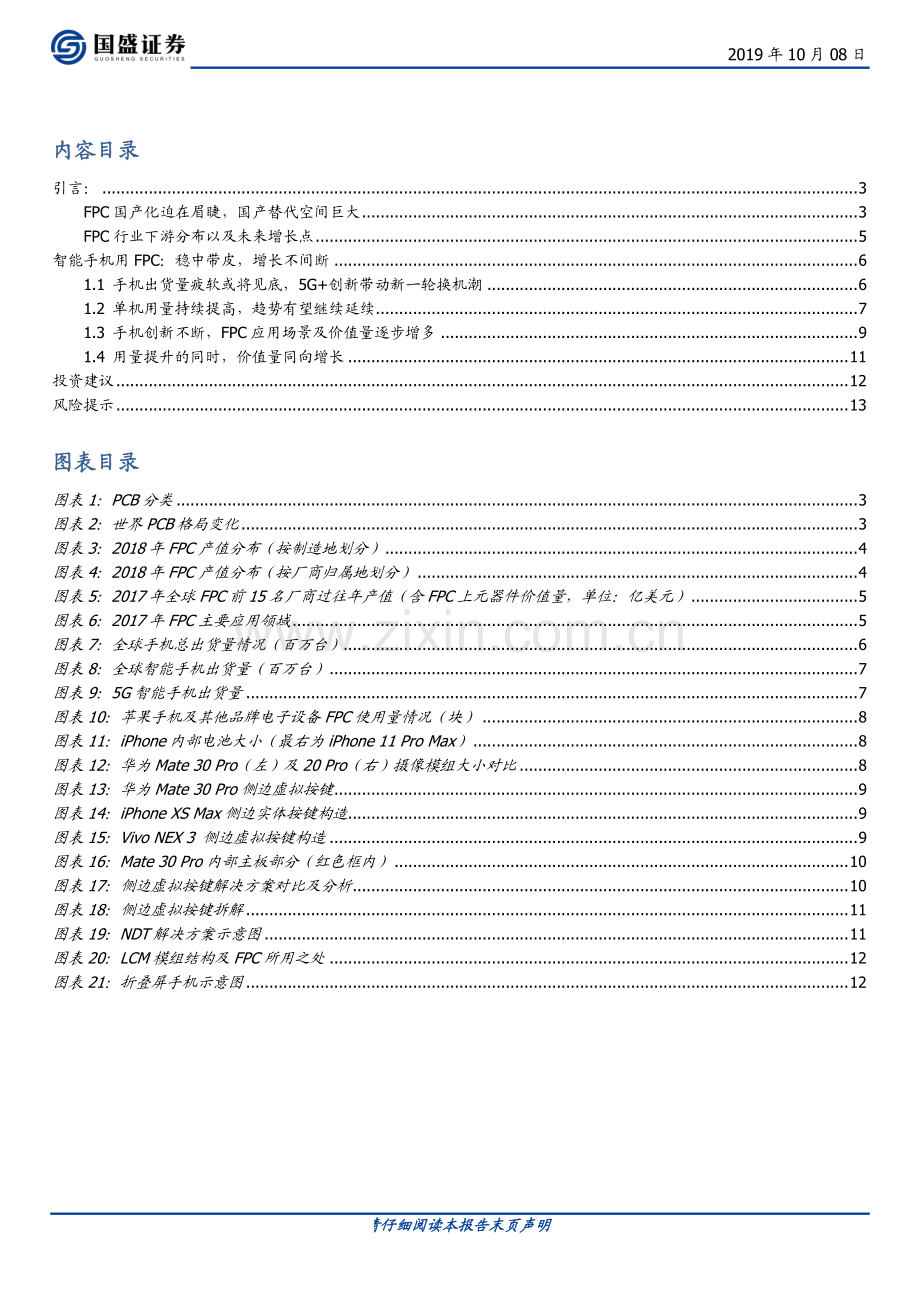 柔性电路板系列之智能手机篇.pdf_第2页