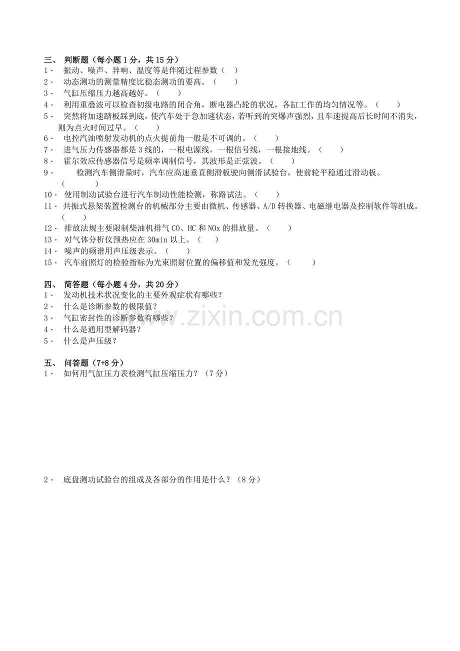 汽车检测与诊断技术试卷及答案5份.doc_第2页