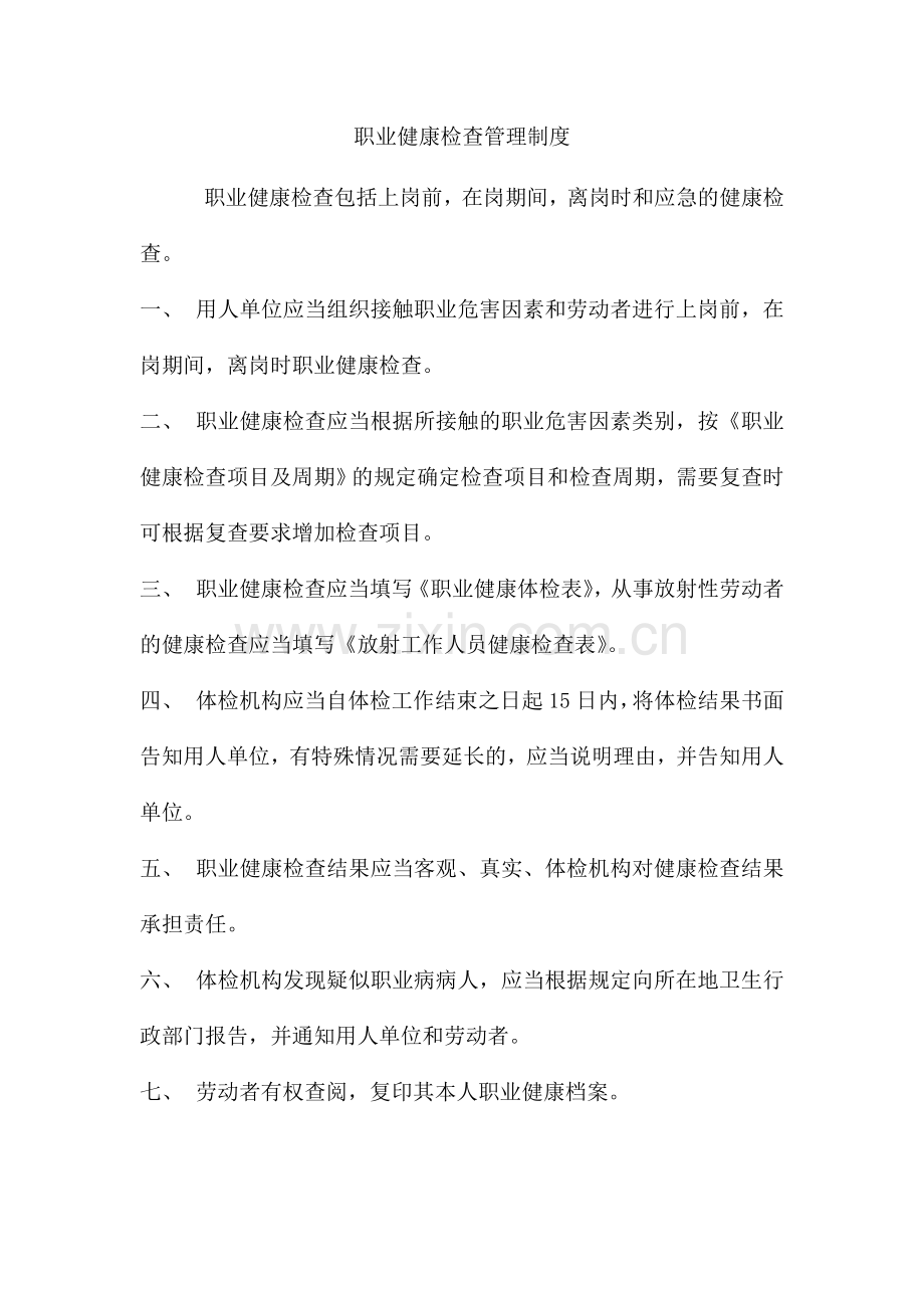 规章制度.docx_第1页