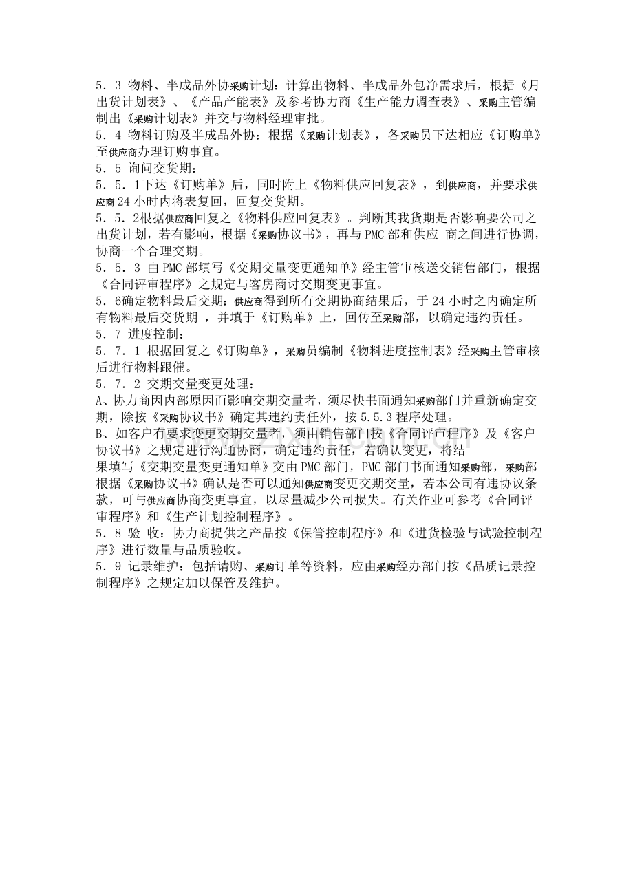 采购部ISO文件...doc_第2页
